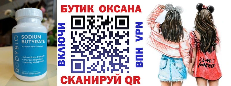 Бутират 99%  mega как войти  Тырныауз  наркота 